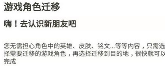 王者荣耀转区后原来区服账号还能登陆吗 王者荣耀转区功能分析