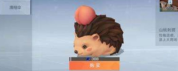 风云岛行动山桃刺猬宠物怎么获得 风云岛行动山桃刺猬宠物获得方法