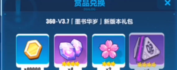 崩坏3最新版本礼包兑换码是多少 最新版本礼包兑换码分享