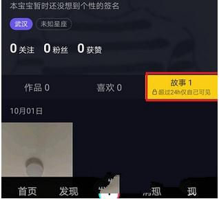 抖音的故事怎么上传成作品 抖音的故事怎么发布