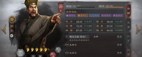 三国志战略版田丰可以培养吗 田丰属性强度战法阵容分析推荐