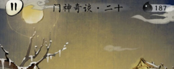 佳期团圆门神奇谈怎么过 佳期团圆门神奇谈攻略