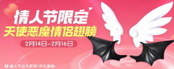 一起来捉妖2020年情人节天使与恶魔翅膀怎么得 情人节天使与恶魔翅膀获取方式分享