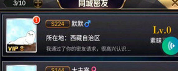 商道高手同城号有什么好处 利用同城密友送钻石与碎片技巧