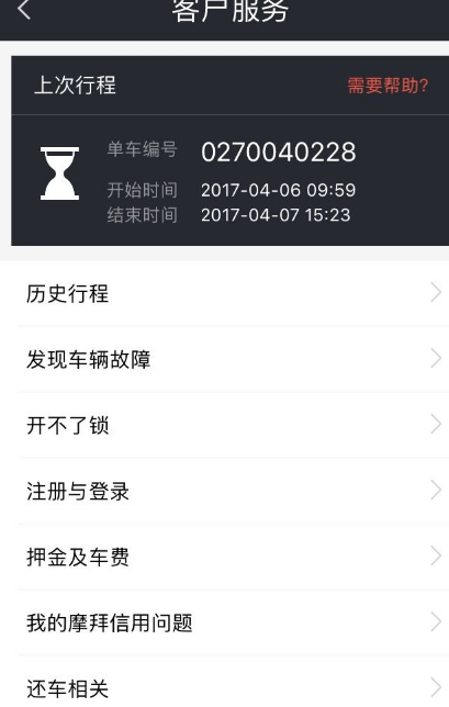 摩拜强制结费没用怎么办 摩拜关锁后还在计费怎么解决