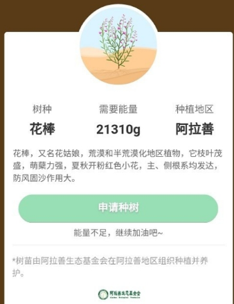 支付宝蚂蚁森林花棒怎么玩 蚂蚁森林花棒需要多少能量