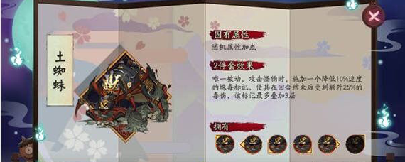 阴阳师土蜘蛛高分阵容搭配 阴阳师土蜘蛛阵容2020怎么玩