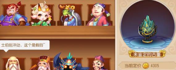 梦幻西游手游古董拍卖怎么得高价 梦幻西游手游古董拍卖会技巧