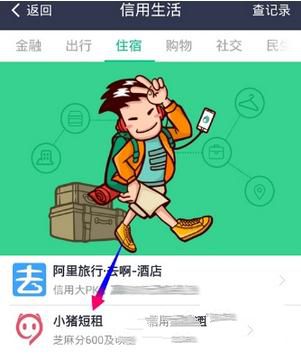 支付宝小猪短租在哪 支付宝小猪短租怎么用