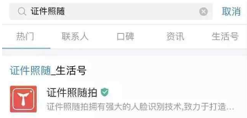 支付宝怎么制作证件照 支付宝证件照随拍在哪