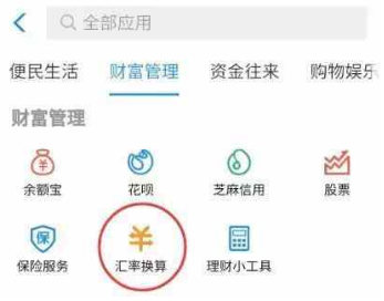 支付宝汇率换算在哪里 支付宝怎么查汇率