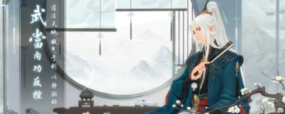 新笑傲江湖手游武当怎么玩 新笑傲江湖手游武当pvp打法攻略