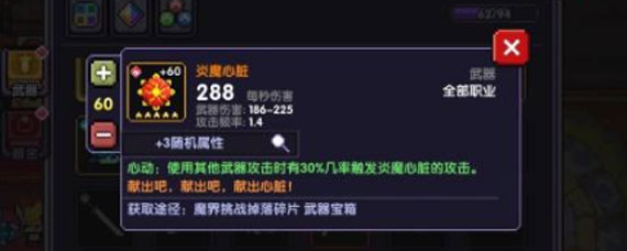 我的勇者牧师四星过渡武器怎么选 四星过渡武器选择推荐