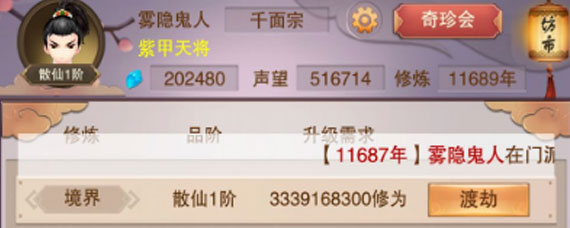 想不想修真散仙攻略 想不想修真散仙玩法详解