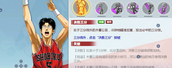 灌篮高手手游木暮怎么样 灌篮高手手游木暮值得培养吗