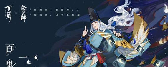 阴阳师百闻牌联动怎么绑定 阴阳师百闻牌阴阳师联动怎么弄