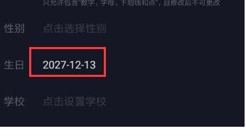 抖音年龄负数怎么弄的 抖音把年龄设置负数教程