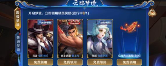 王者荣耀云端梦境霸王丸怎么领取 霸王丸皮肤在云端梦境怎么获得