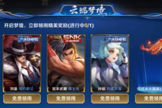 王者荣耀2020元宵节活动有哪些 元宵节活动2020详细介绍