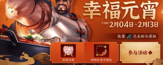 王者荣耀柿柿如意头像框怎么获得 元宵节柿柿如意头像框获得方法