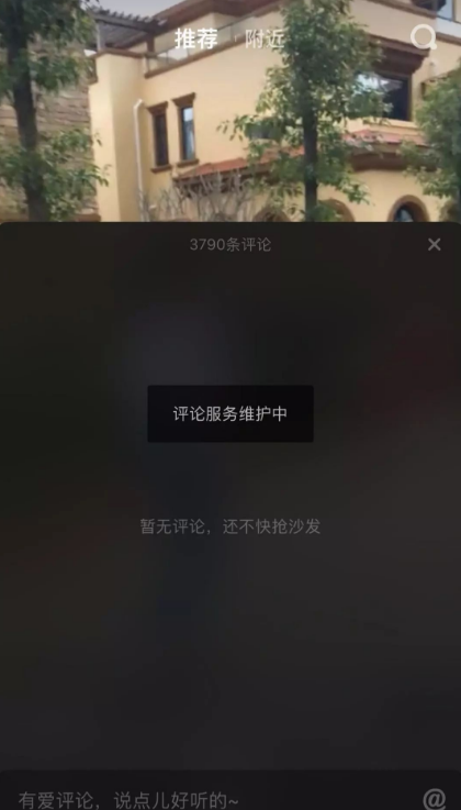 抖音关闭评论是真的吗 抖音为什么关闭评论功能