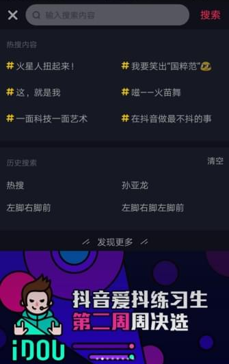 抖音热搜榜怎么看 抖音热搜歌曲排行榜查看方法