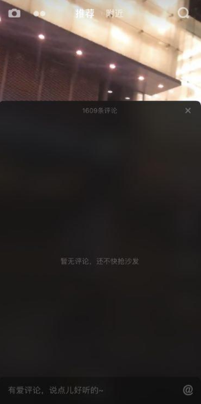 抖音看不到评论怎么回事 抖音为什么看不了评论