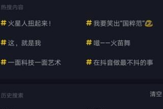抖音热搜榜怎么看 抖音热搜歌曲排行榜查看方法