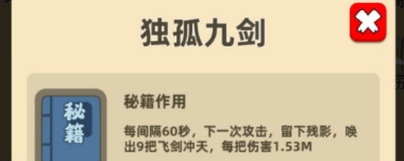 我功夫特牛独孤九剑怎么获得 我功夫特牛独孤九剑秘籍效果一览