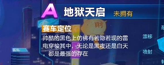 QQ飞车手游地狱天启怎么改装 QQ飞车手游地狱天启改装分支