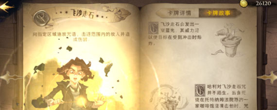 哈利波特魔法觉醒飞沙走石什么效果 飞沙走石卡牌图鉴介绍