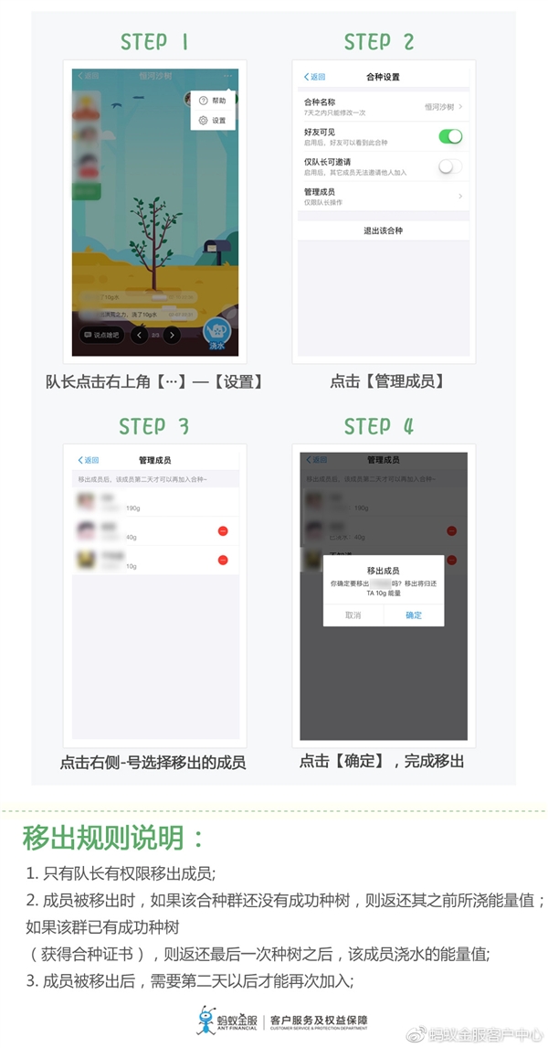 支付宝蚂蚁森林合种任性踢人方法 仅限队长有权限