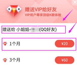 全民k歌vip可以送vip给别人吗 全民K歌怎么赠送vip会员