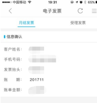 移动掌上营业厅电子发票怎么打印 移动掌上营业厅打印发票教程