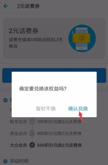 支付宝积分兑换话费活动在哪 支付宝积分兑换话费教程