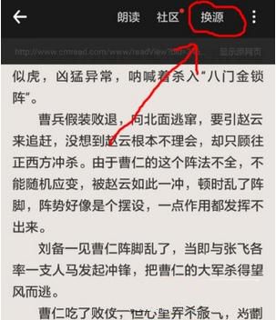 追书神器怎么不能换源了 追书神器怎么换源
