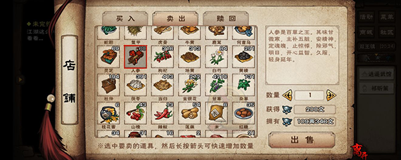 烟雨江湖人参怎么获得 烟雨江湖人参在哪买