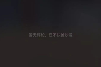 抖音评论服务维护中怎么回事 抖音评论功能什么时候恢复