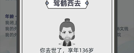 古代人生136岁攻略 古代人生怎样活的最久