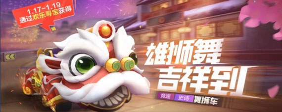 跑跑卡丁车舞狮车获取方法 跑跑卡丁车舞狮车怎么得