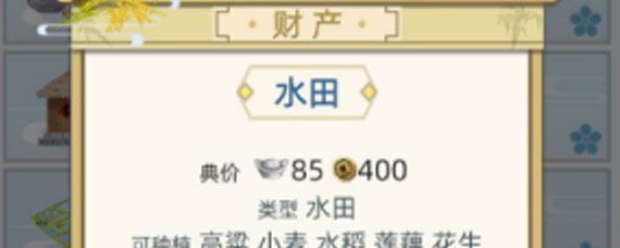 古代人生种田流怎么玩 种田流玩法指南分享