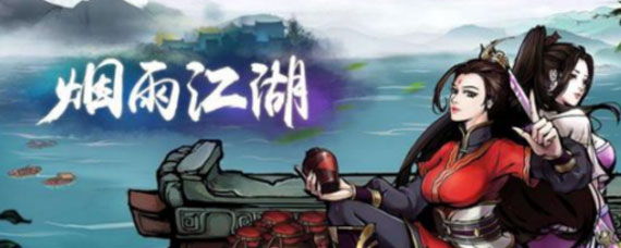 烟雨江湖成都凶案任务怎么完成 烟雨江湖戏院杀人任务流程介绍