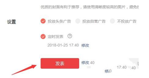 今日头条怎么设置定时发文 今日头条设置定时发文教程