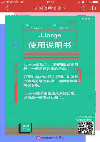 网易你的使用说明书在哪玩 网易你的使用说明书二维码入口
