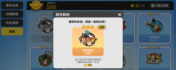 香肠派对西天取经成就攻略 香肠派对西天取经成就完成方法