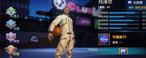 热血街篮丹泽尔怎么样 丹泽尔玩法及属性一览