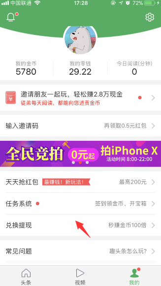 趣头条怎么提现到微信红包 趣头条app提现到微信方法