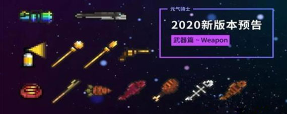 元气骑士春节新武器怎么合成 元气骑士春节新武器合成配方