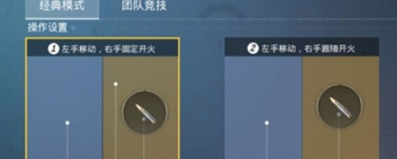和平精英移动射击怎么设置 移动射击设置攻略