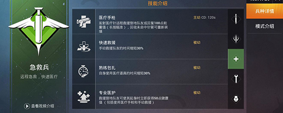 和平精英医疗兵可以救自己吗 和平精英医疗兵攻略